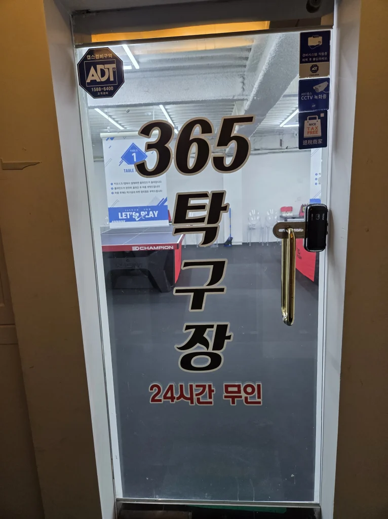 서면 365 탁구장
