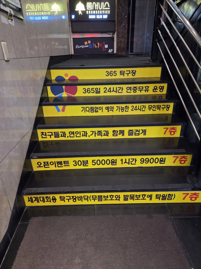 부산 무인탁구장